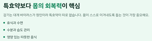 환절기 감기
