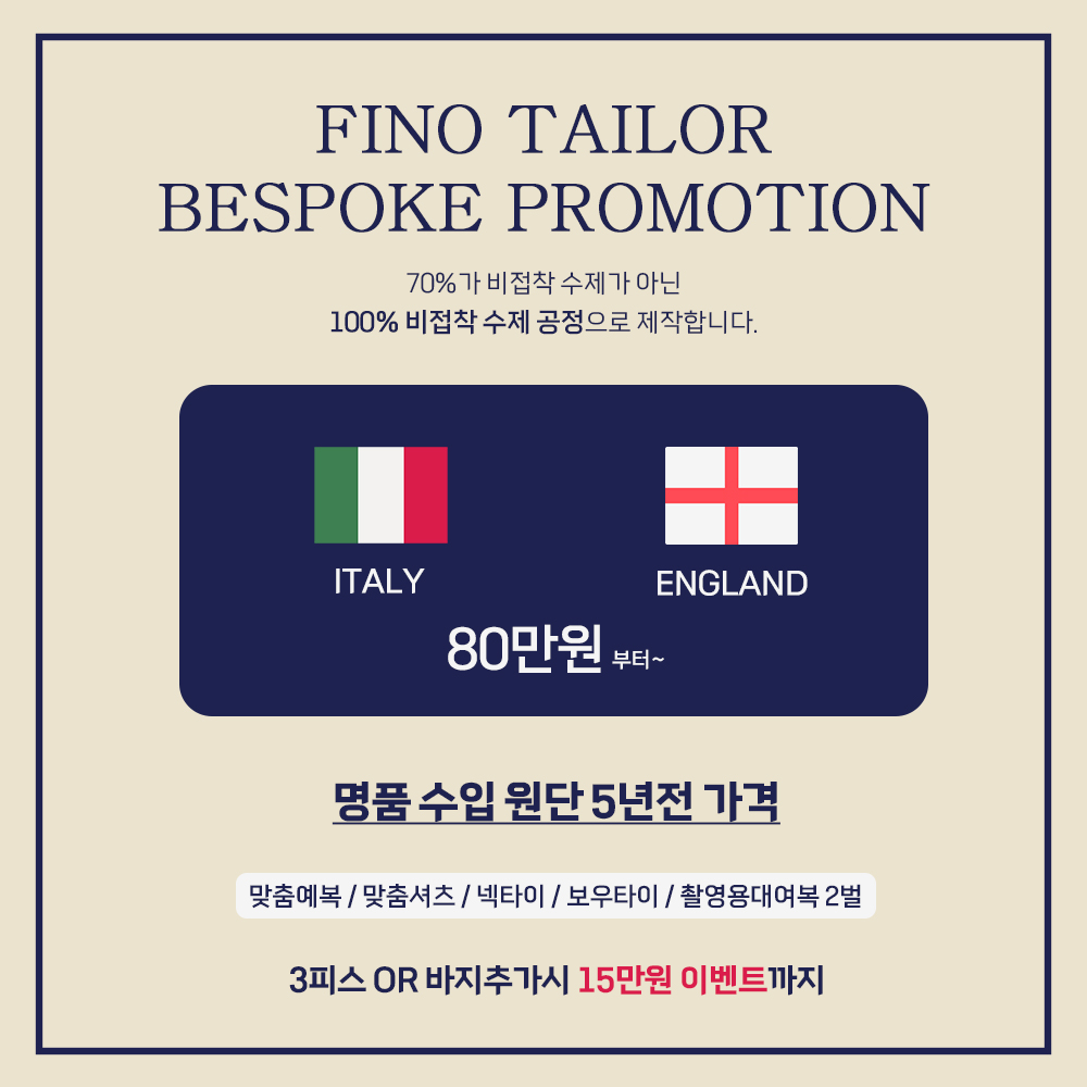 피노테일러 비스포크 종로