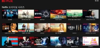 넷플릭스 순위 미드 일드 베스트 10_9