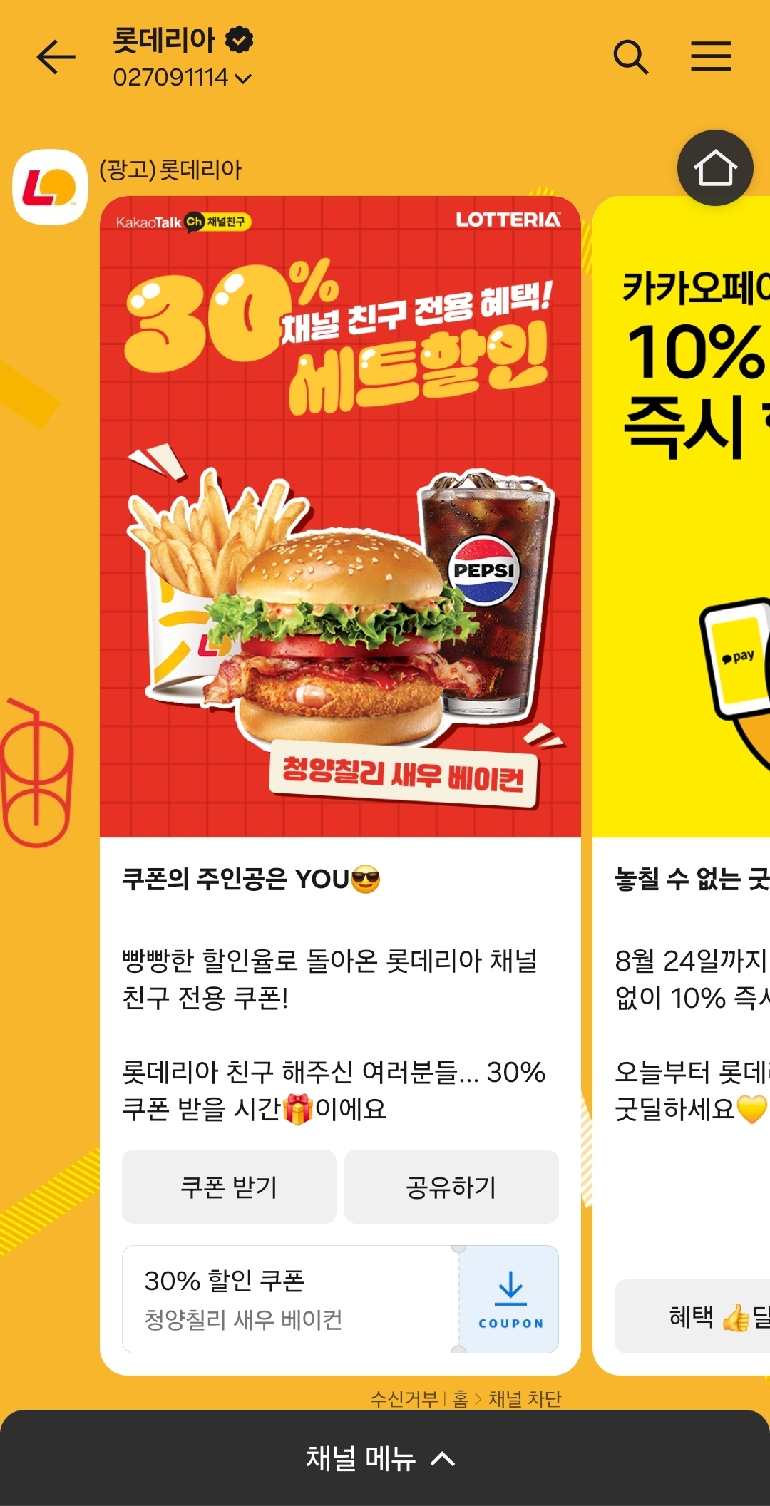 롯데리아 카카오톡