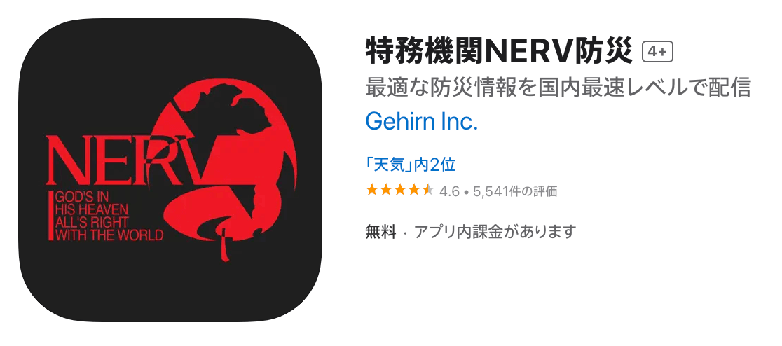 NERV-Disaster-Prevention