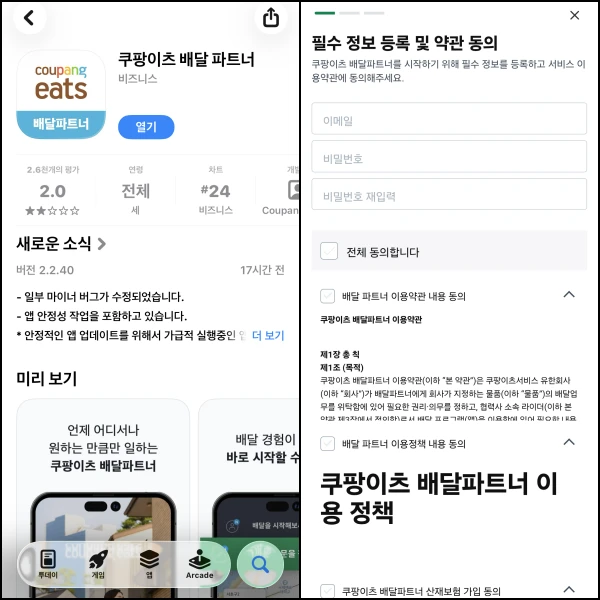 배달파트너-앱-설치-가입