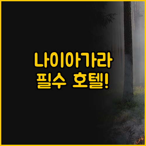 눈앞에 펼쳐진 나이아가라 폭포 최고의..