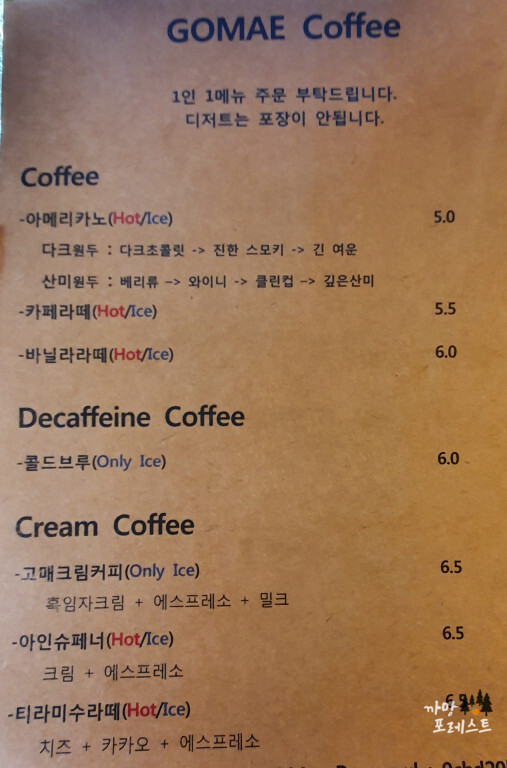 고매커피 메뉴