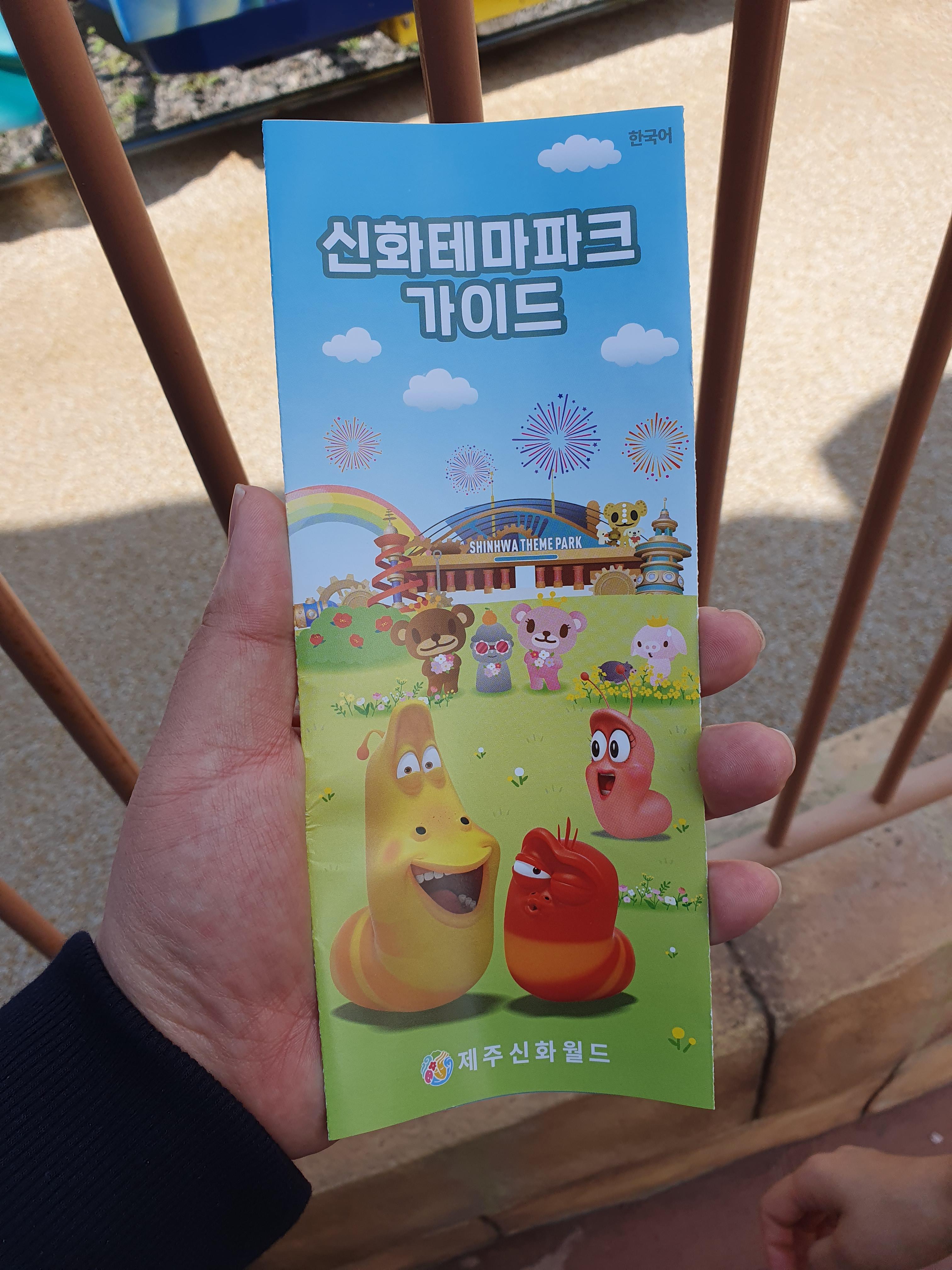 신화월드 테마파크 가이드