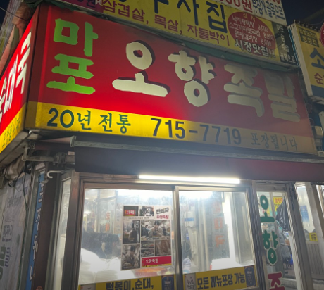 서울 마포에 가면 꼭 가봐야 할 맛집 TOP 10