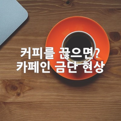 커피잔에든커피