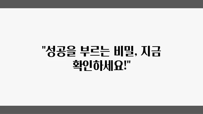 직장인들이 알아두면 좋은 자기계발 팁 모음