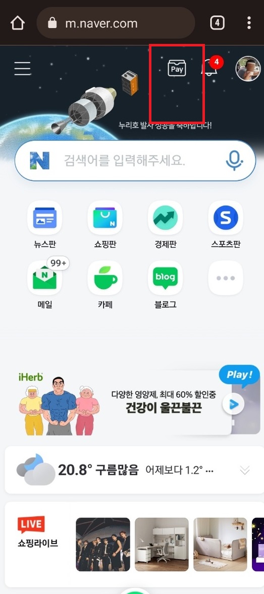 모바일네이버