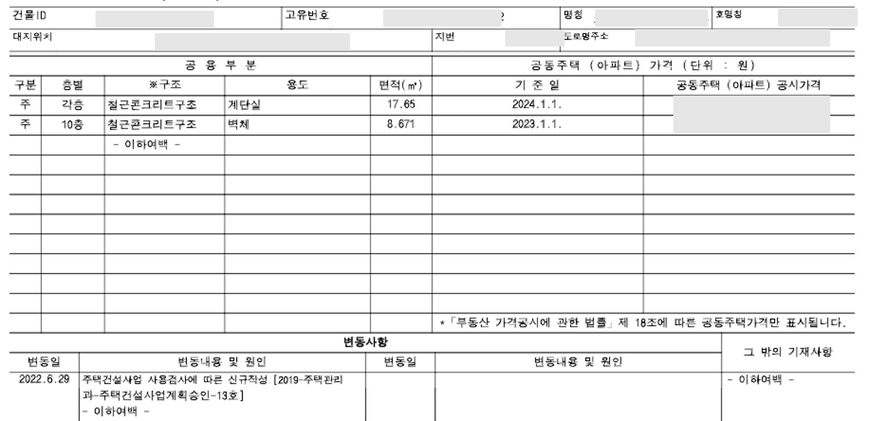 건축물대장 열람 방법3