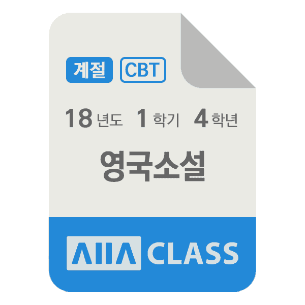 0-썸네일-영국소설-기말-18-1-4