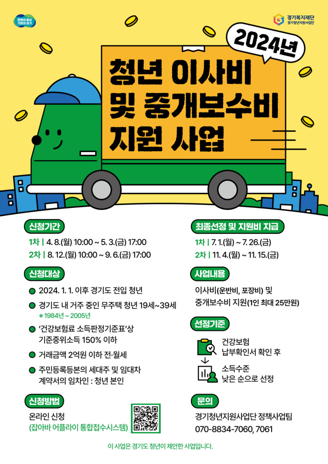 청년 이사비 및 중개수수료 지원