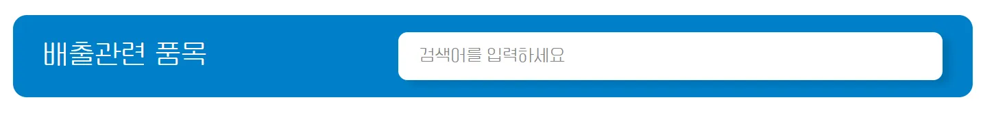 폐가전제품-무상수거-품목선택