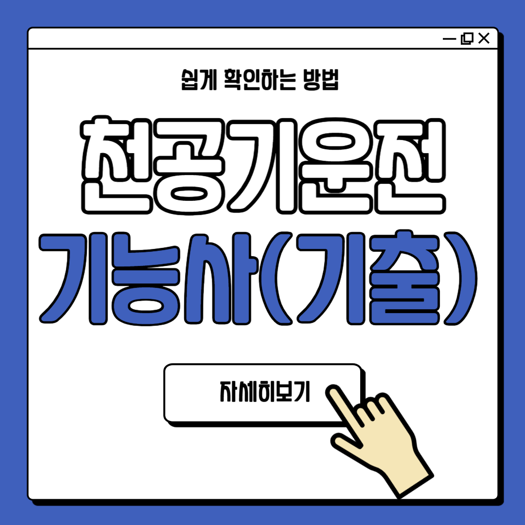 천공기운전기능사 필기 기출문제