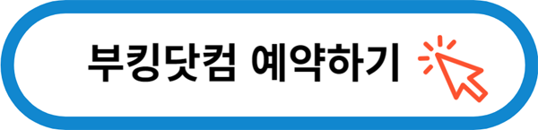 부킹닷컴