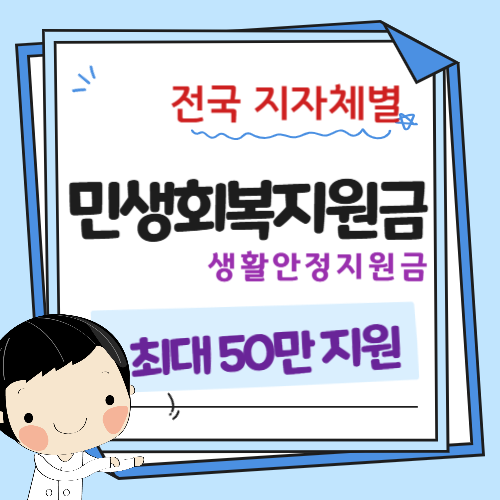 민생회복지원금