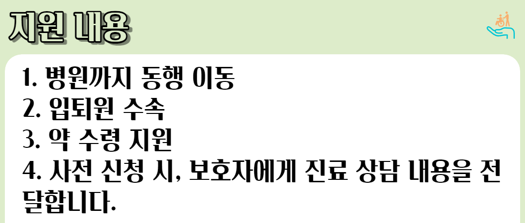 2023 경기도 1인 가구 병원 안심 동행 사업