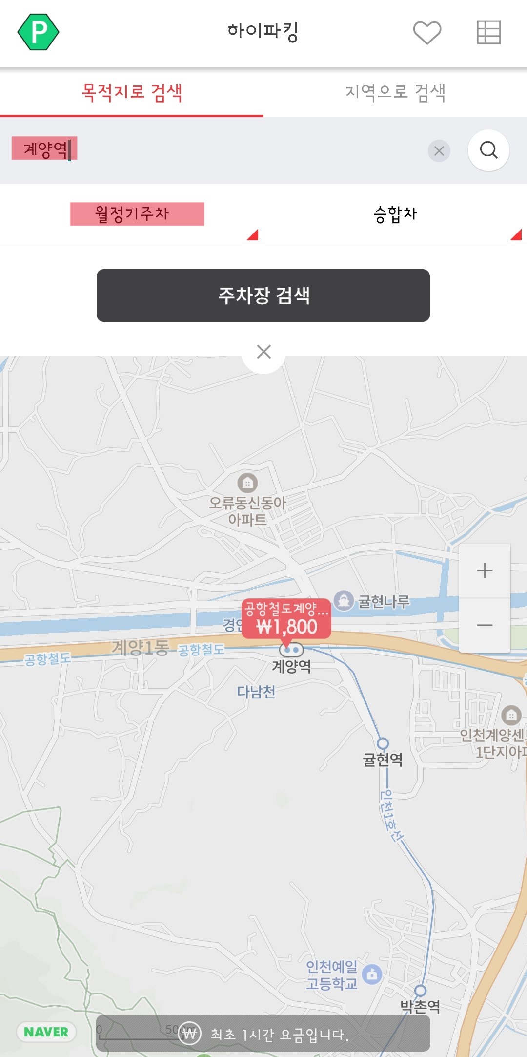 계양역 공영주차장 정기권신청