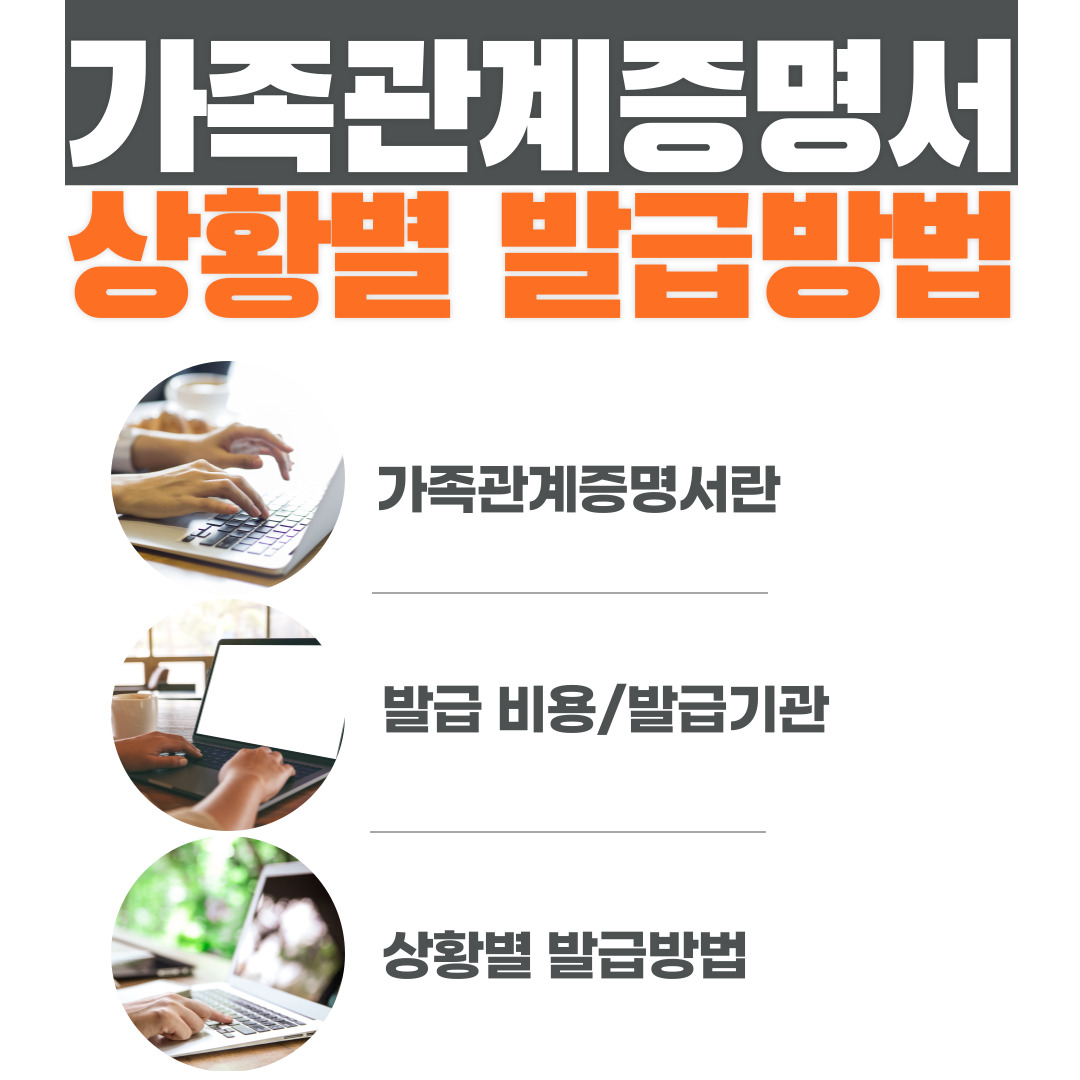 가족관계증명서