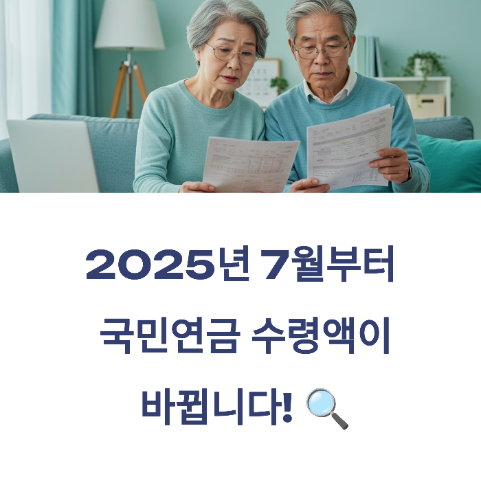 국민연금 수령액 7월