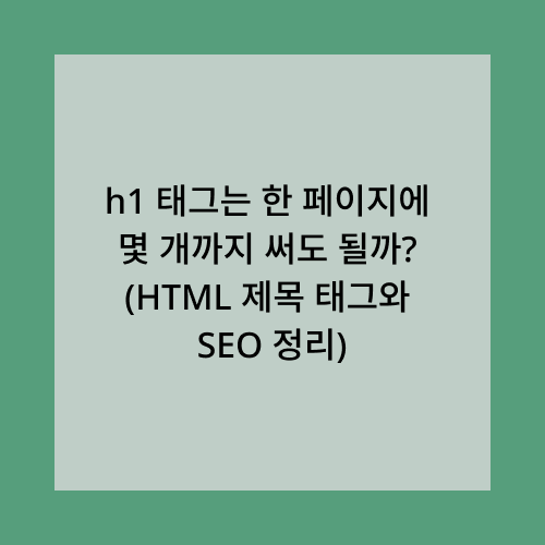 HTML 제목 태그