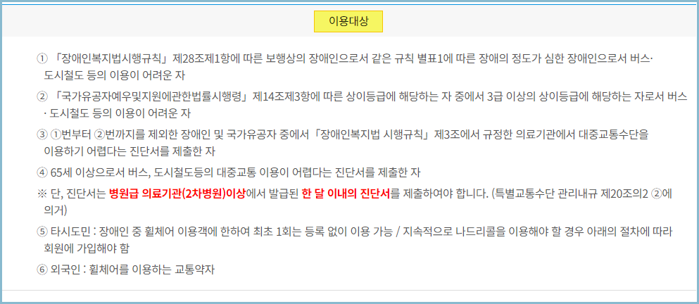 나드리콜-이용대상