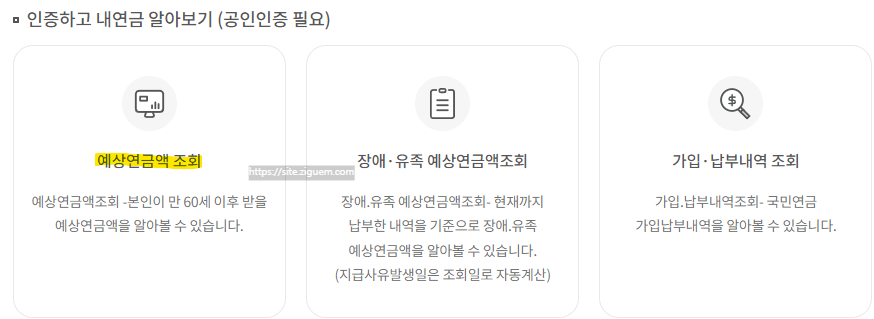 국민연금 수령액 알아보기