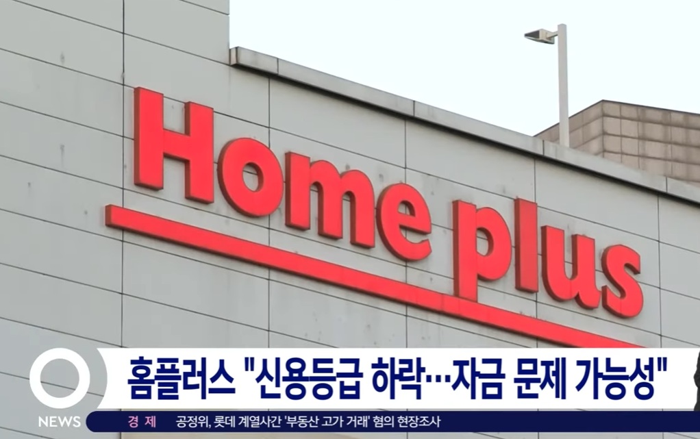 홈플러스사태