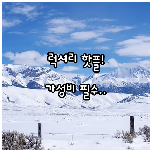 교토 호텔 추천 온천 가성비 럭셔리 ..