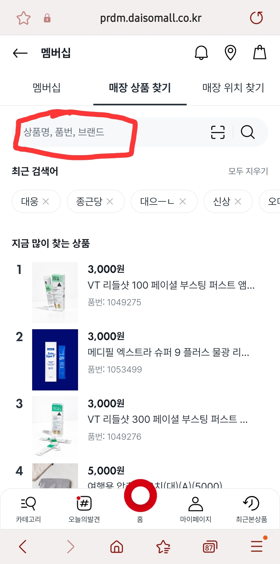 다이소몰-홈페이지-매장재고-검색