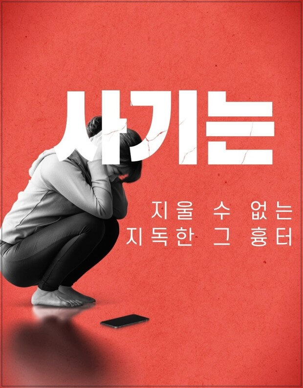 보이스피싱 대처