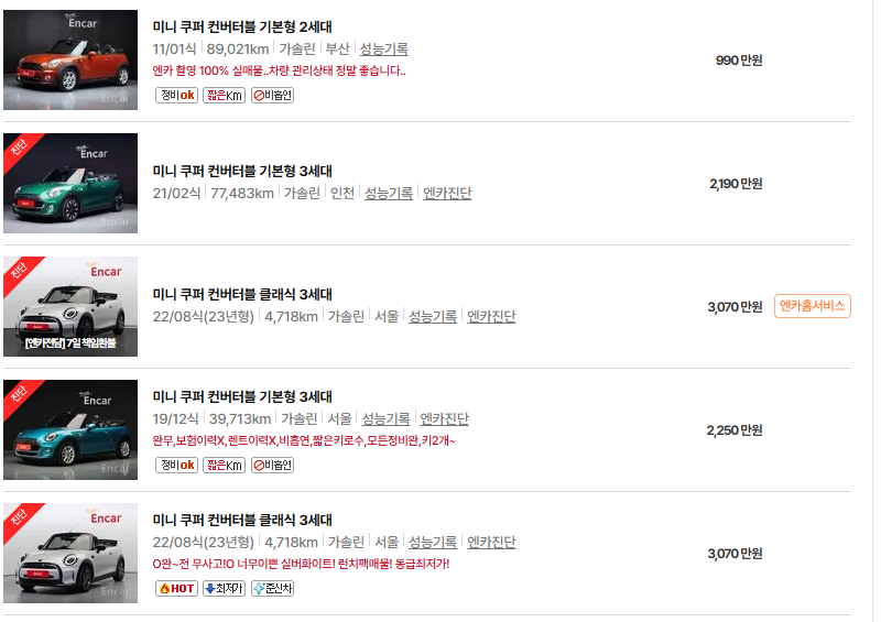 미니 쿠퍼 컨버터블 중고차 가격 시세표 연비