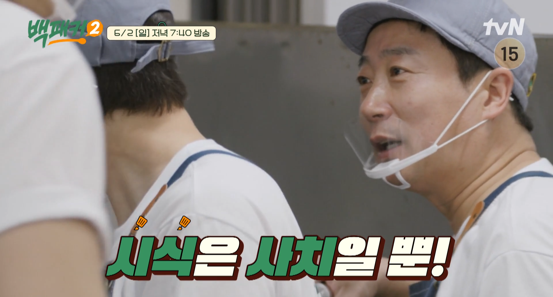 백패커2 2화 예고영상
백패커2 2화 예고편 이수근