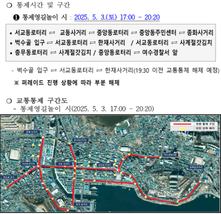 2025 여수 거북선축제