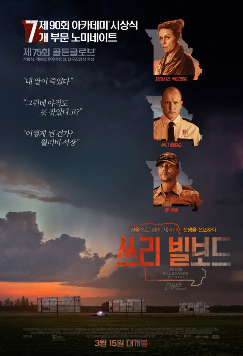 쓰리 빌보드 공식 포스터