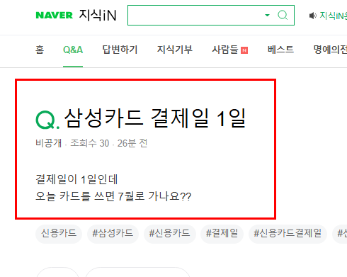 삼성카드 결제일 질문