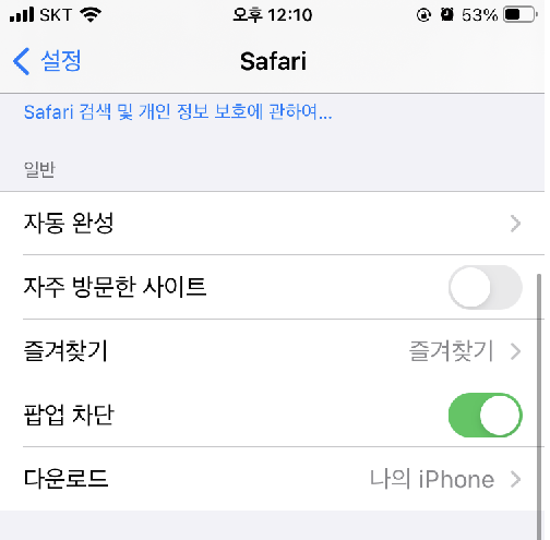 아이폰 팝업 차단
