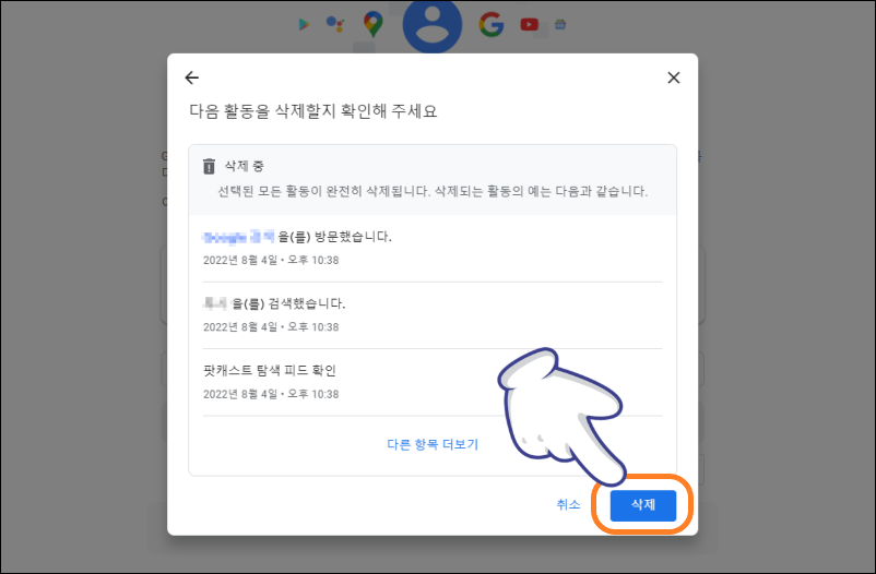 전체 기간 검색 기록 삭제 화면