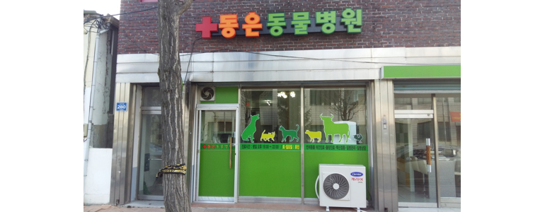 영주시 동물병원