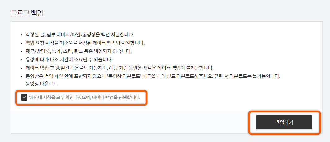 티스토리 블로그 데이터 백업파일 다운로드