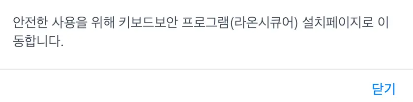 보안 프로그램 설치하기