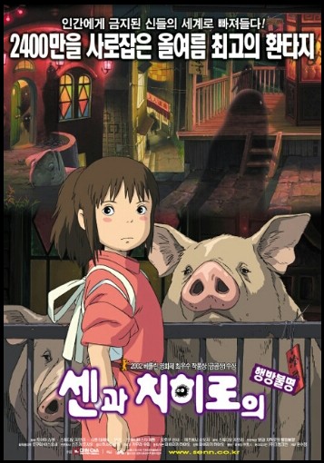 센과 치히로의 행방불명