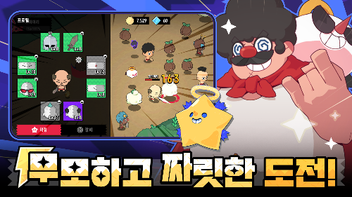 무모하고 짜릿한 도전