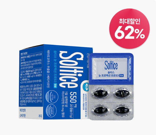 솔티스 눈프로텍션 프로 S3 먹고 난 솔직 후기 및 최저가 구입사이트