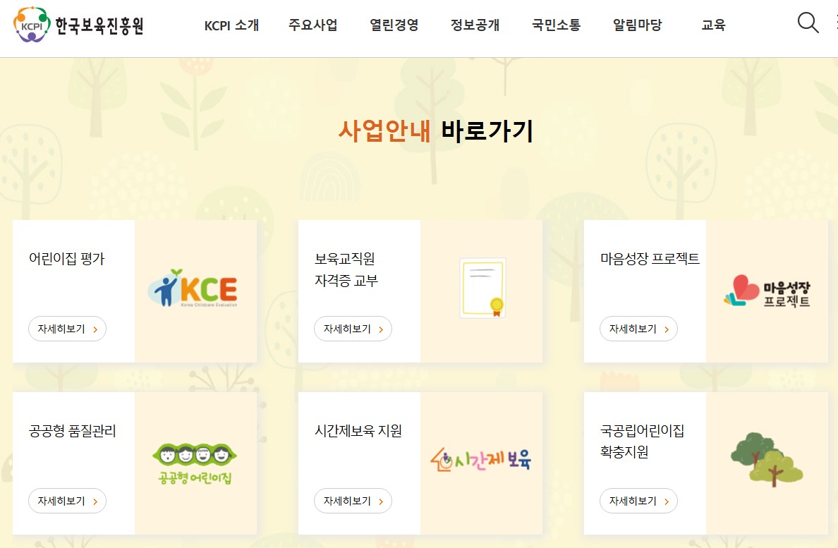 아이돌보미 국가자격증 양성교육기관