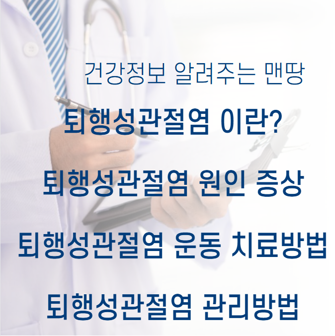 퇴행성관절염