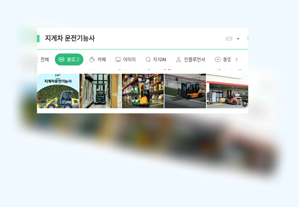 지게차 운전기능사_1_subsection