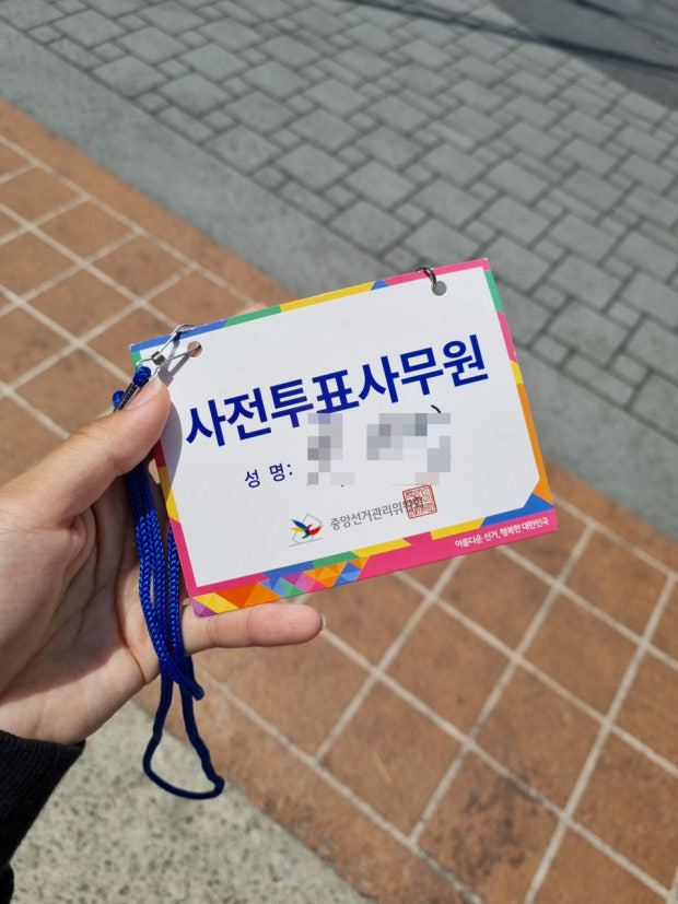 선거 알바 (6월 3일 대통령선거)