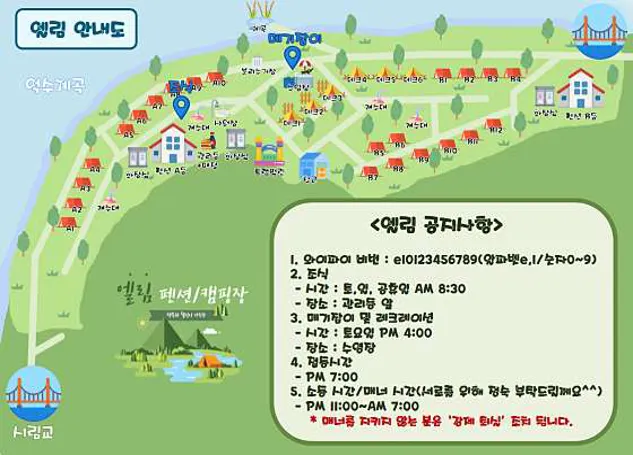 엘림펜션캠핑장