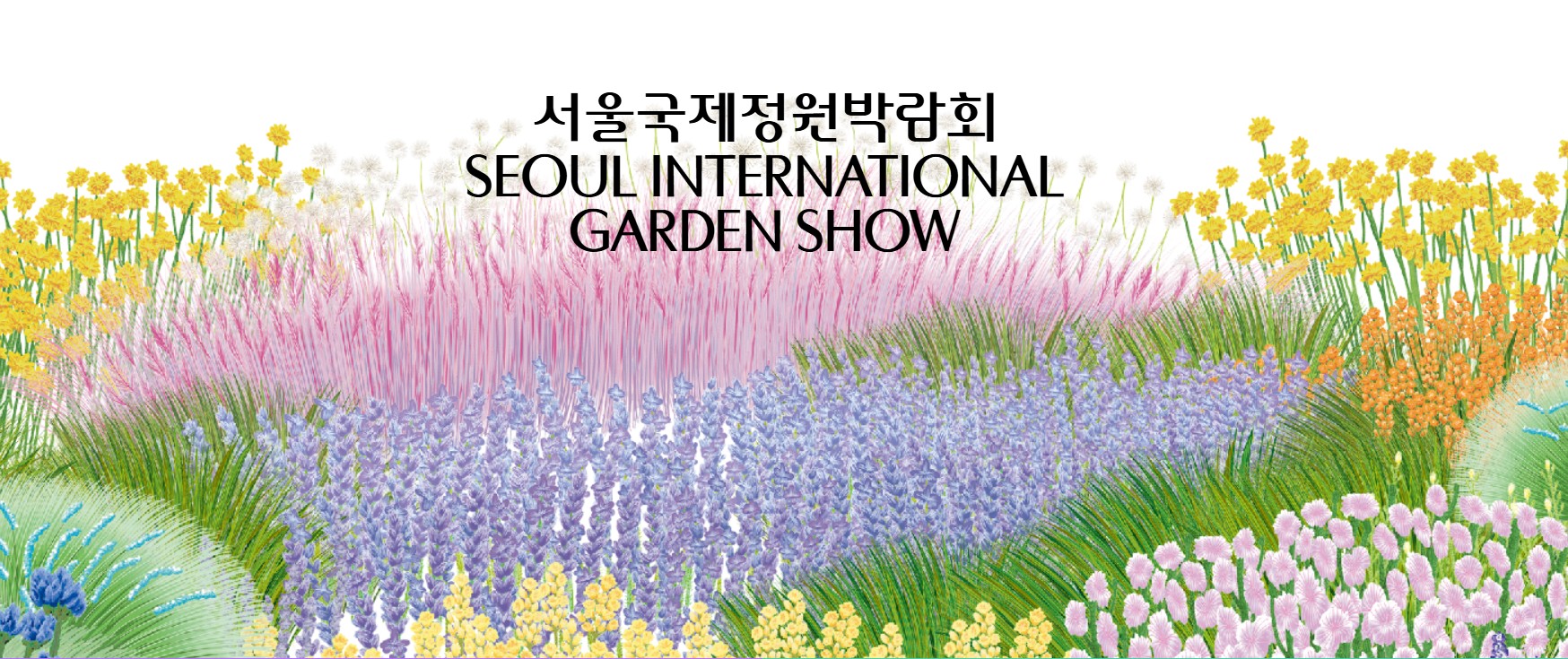 서울국제정원박람회 사진